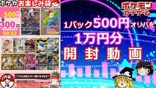 【ポケカ開封】ドラゴンスター通販のオリパを開封するぞ！！！【ゆっくり実況】