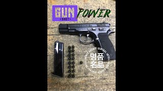 권총에도 명품이 있다 CZ-75 제프 쿠퍼도 인정한 최고의 권총 名品pistol 射撃 CZ-75B Omega