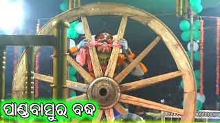 ପାଣ୍ଡବାସୁର ବଦ୍ଧ / Lachman Palli Mahabharat / Master Bhagaban Sahu / Odia Mahabharata