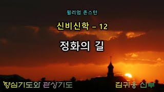 신비신학 12