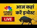 🔴 Stock Market Updates Live: आज कहां करें इन्वेस्ट| Business & Finance | 31 Oct l Stock Market News