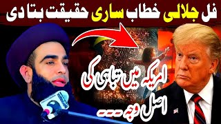 Allama Farooq ul Hassan Qadri New full jalali bayan America Fire And Donlad Trump 💯👍