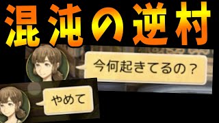 混沌の逆村、エマと共に村で勝ちます -人狼ジャッジメント【KUN】