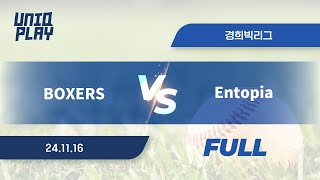 [유니크플레이] BOXERS vs Entopia 풀영상(배터리) | 11.16 | 경희대