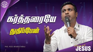 KARTHARAIYE THUTHIPEN | MORNING WITH JESUS DAY - 563 | VGS. BHARATH RAJ