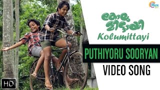 Kolumittayi | Puthiyoru Sooryan | Master Gourav Menon | Rhithwik S Chand, Sreeraj Sahajan | Official