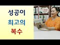 보험계약 미룬 그날 교통사고 사망/목사에게 사기친 집사 폭망 회개/성폭행 누명 쓴 장애인 목사 인생역전/목사사모 억대연봉 보험설계사-당신이 이기기 전에는 끝이 아니다(최일주/서돌)