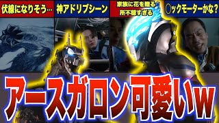 【反応・実況・考察】ウルトラマンブレーザー4話を見たネットの反応【●ッグモーター】