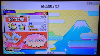 【太鼓の達人 ニジイロver.】カラフルボイス(裏) 完全ロール処理全良