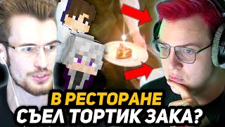 МАЙНШИЛДОВЦЫ ПРО ПЯТЕРКУ - СЪЕЛ ТОРТ ЗАКВИЕЛЯ? | ПОХОД в РЕСТОРАН и 4-ый День Рождения ЗАКА