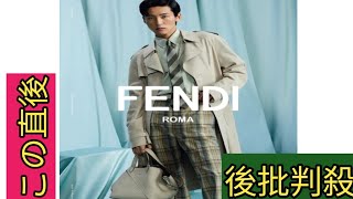 Snow Man目黒蓮、フェンディグローバル広告キャンペーンモデルに日本人初となる単独起用