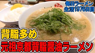 たっぷり背脂コク醤油！ますたにラーメンをすする 京都銀閣寺ますたに日本橋本店【飯テロ】SUSURU TV.第1976回