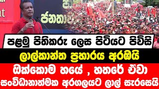 පළමු පිතිකරු ලෙස පිටියට පිවිසි ලාල්කාන්ත ප්‍රහාරය අරඹයි | ඔක්කොම හයේ , හතරේ ඒවා