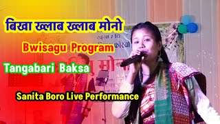 बैसागुआ सफैलायबाय || Sanita Boro New Song || Bodo Song