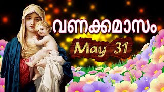 നല്ല മാതാവേ മരിയേ (വണക്കമാസ ഗീതം)#nallamathave#viralvideo#mothermary#mariansongs