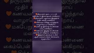 ஆண் மகனை என்ன சொல்வாய் சமுதாயமே,,,#tamilshort #shortsfeed#quotes#ஷார்ட்ஸ்