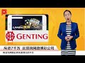 genting 云顶收购“网络平台” uwin33 以发展网络业务。网络时代的崛起，如今只需在手机就可以玩。