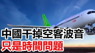 东方时评： 中国干掉空客波音只是时间问题！