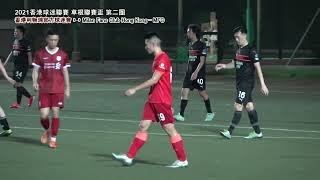 (下半場) 香港利物浦官方球迷會(紅) vs Milan Fans Club Hong Kong - MFC(黑) [2021香港球迷聯賽 草根聯賽盃 第二圈]