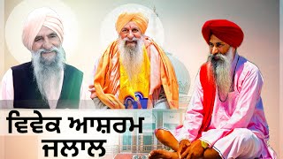 ਸੁਆਮੀ ਗੰਗਾ ਰਾਮ ਜੀ ਅਚਾਰੀਆ ਜਲਾਲ ਵਾਲਿਆਂ ਦਾ ਤਿਲਕ।।@Vivekashramjalal 🙏