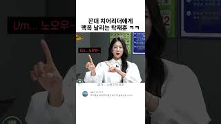 레전드 치어리더 박기량이 지금도 센터인 이유