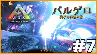 【あっ...】ハザード装備も手に入れたし深層を探索するぞ！【ARK: Survival Evolved / Valguero】