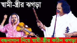 মহারাজ আবুল সরকারের বন্ধনা গানে কঠিন প্যাচ ধরলেন আলেয়া বেগম, স্টেজে কঠিন ঝগড়া