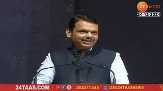 CM Devendra Fadanvis Speech |सुमतीताई सुकळीकर यांच्या जन्मशताब्दी समारोह कार्यक्रमात फडणवीसांचं भाषण