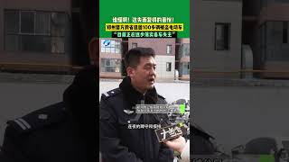 12月19日，河南鄭州。誰懂啊！這失而復得的喜悅！鄭州警方跨省追回100多輛被盜電動車。“目前正在逐步落實各車失主”#萬事眾安  #跟著節氣看中醫