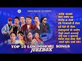 lok dohori top 10 super hit song s jukebox