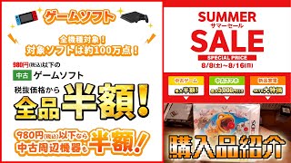 【GEOサマーセール】待ってました！久しぶりのゲオセールは税込み980円以下のソフトが半額！【しばいぬGAMES】Vol.156 Retro Games  Unboxing! #ゲオセール #DS