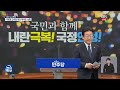 live 더불어민주당 이재명 대표 현안 관련 성명 발표 2024년 12월 27일 금 kbs