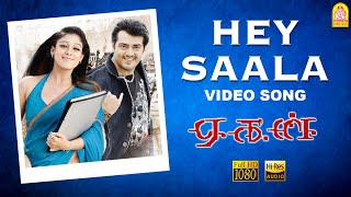 Hey Saala - HD Video Song | ஹே சாலா | Aegan | Ajith Kumar | Nayanthara | Yuvan Shankar Raja