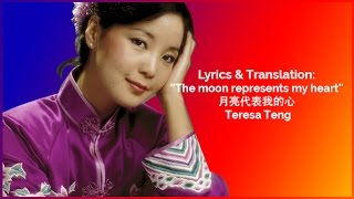 Lyrics & Translation: ''The Moon Represents My Heart'' -月亮代表我的心 - Teresa Teng