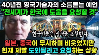 40년전 영국기술자의 소름돋는 예언 \