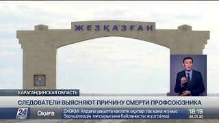 Покушение на гендиректора «Казахмыса»: появились новые подробности