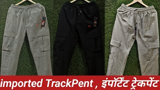 imported TrackPent 🔥|| Best quality | best fabric || इंपोर्टेड लोवर🔥ऑल ओवर इंडिया होम डिलीवर अवेलबल