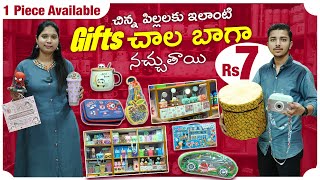 Return Gifts for Birthday Parties Starting at Rs7 చిన్న పిల్లలకు ఇలాంటి గిఫ్ట్స్ చాలా బాగా నచ్చుతాయి