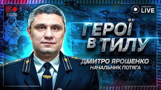 🔥Дітей закидували у вагон на натовп: евакуація очима залізничників / Укрзалізниця / ГЕРОЇ В ТИЛУ