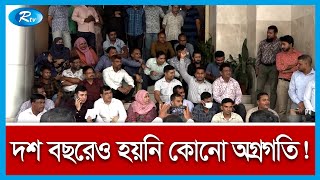 দুর্যোগ ব্যবস্থাপনা আইন-২০১২ তে প্রয়োজনীয় জনবল কাঠামো গঠনের হয়নি অগ্রগতি | Rtv News