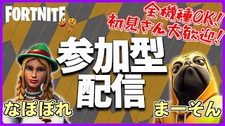 10/15　【参加型フォートナイト配信】【初心者☆大歓迎】❤昼活だよーーん❤へっぽこ散歩しよっと♪楽しみながら練習❤❣うまい下手関係ね～🌞❣れっつenjoy♬♯ゲーム♯女性♯実況♯Live♯初心者