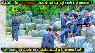 Part-2|Gangster ஸ்கூல் படிக்க வந்தால்?தெரியாமல் கிண்டலடிக்கும் மாணவர்கள்!|Mr Voice Over|Movie Review