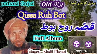 Qissa Ruh Bot || قصّہ روح بوط || Gojri pahari Geet old // Khalil Marasi \