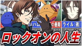 【00屈指のイケメンマイスター‼】ニール(兄)とライル(弟)が疎遠だった理由は○○だった!?【ガンダム解説】