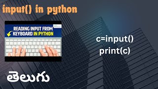 input method in python in telugu |python input function|how to read from the keyboard in python