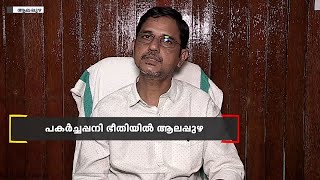 പകർച്ചപ്പനി ഭീതിയിൽ ആലപ്പുഴ. ജില്ലയിൽ ചെള്ള് പനിയും സ്ഥിരീകരിച്ചു