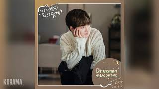 서은광(비투비)(Seo Eun Kwang)(BTOB) - Dreamin' (너의 밤이 되어줄게 OST) Let Me Be Your Knight OST Part 3