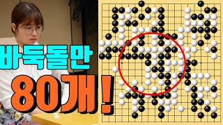 최정 바둑돌만 80개짜리 역대급 수상전! [6.30 슈퍼매치] 최정 vs 왕쩌위