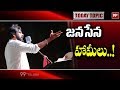 Today Topic: జనభేరి | Janasena Chief Pawan Kalyan Rajahmundry Public Meeting | #JanasenaParty | 99TV