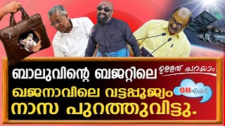 എല്ലാ സ്കൂളുകളിലും, തൂക്കുമതിൽ...   I  Ullatha parayam 06-02-2024